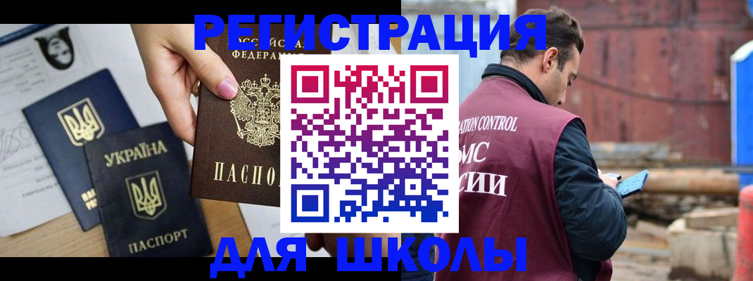 временная регистрация для школы в Шахунье